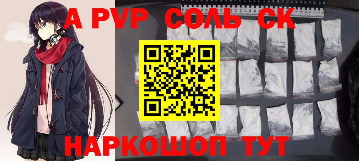 Alpha PVP СК Новый Уренгой