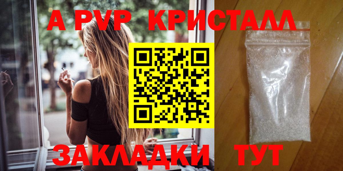 Новый Уренгой  A-PVP кристаллы  Вход с VPN  Alfa_PVP СК 