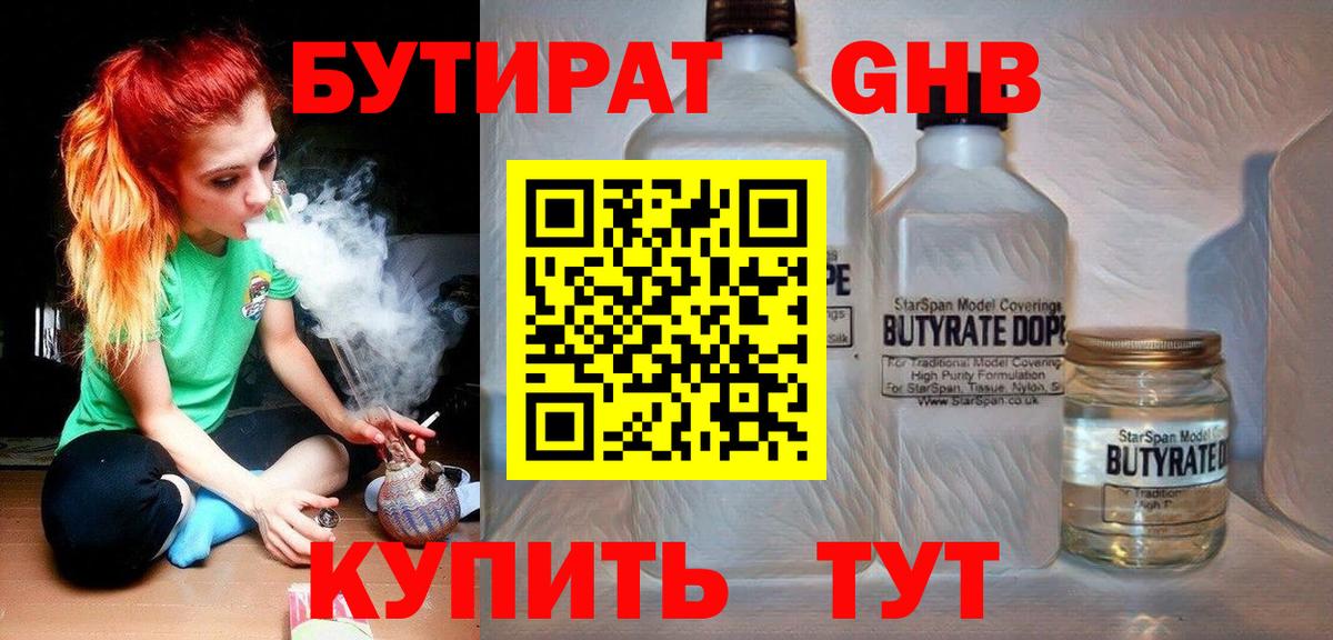 Бутират бутик  Вход с VPN  Новый Уренгой 