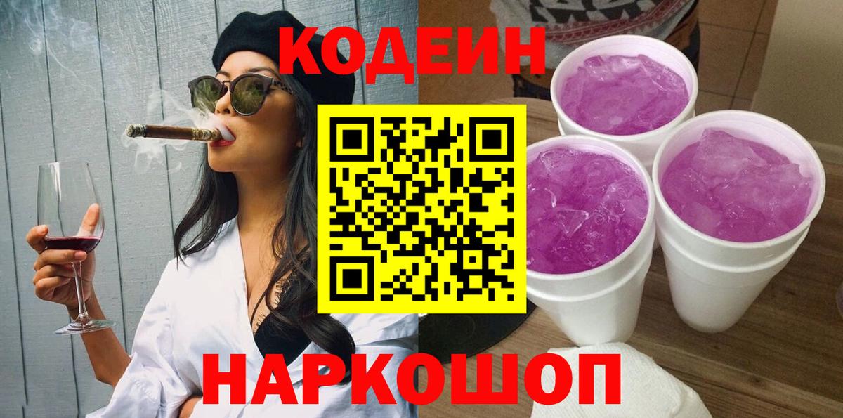 Кодеин Purple Drank  Кодеин Purple Drank  Новый Уренгой  Вход с VPN 