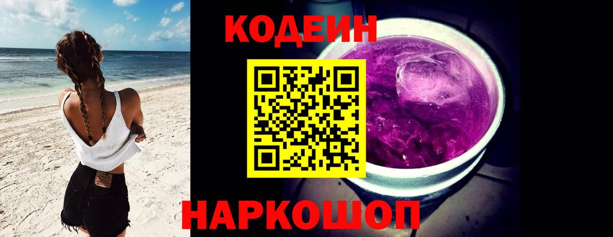 Кодеин напиток Lean (лин) Новый Уренгой