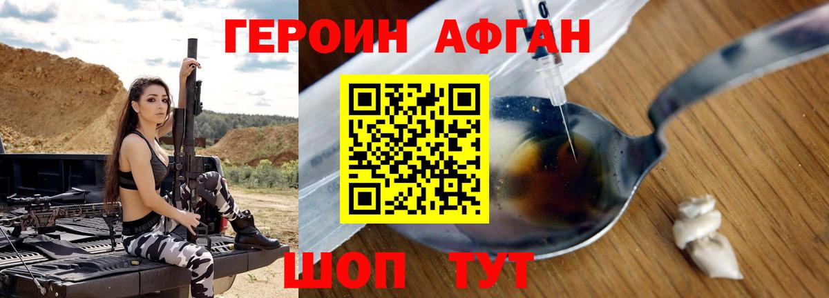 Героин Афган Новый Уренгой