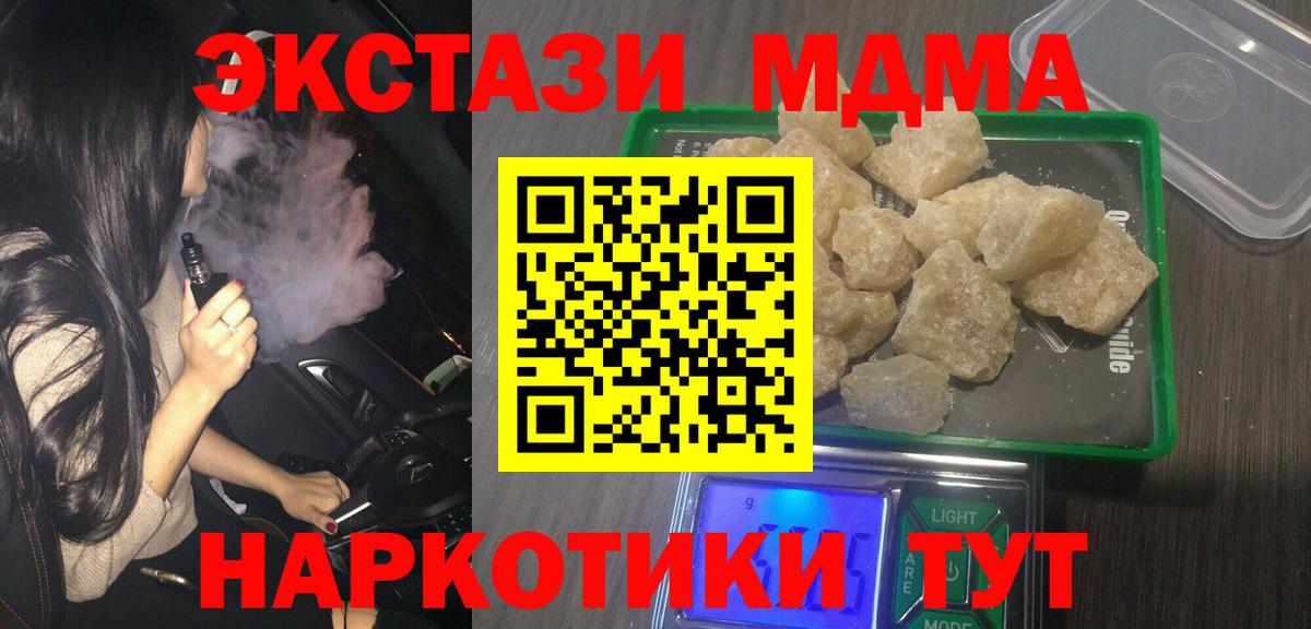 Новый Уренгой  МДМА Molly  Вход с VPN  МДМА Molly 