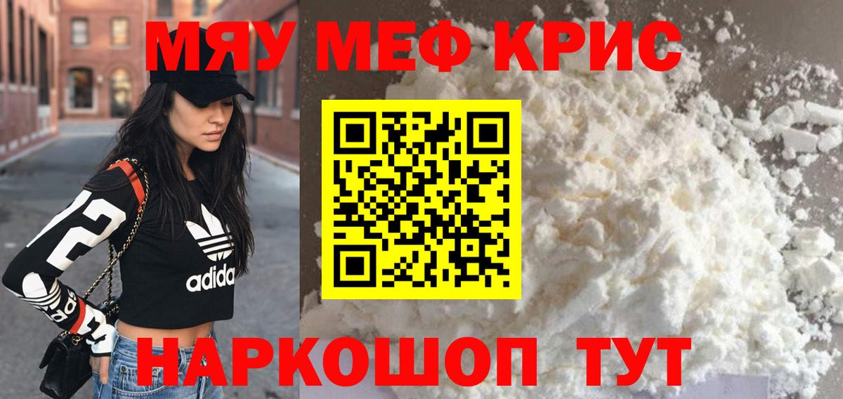 Мефедрон кристаллы Новый Уренгой