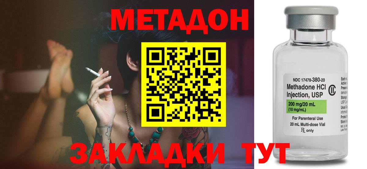 Метадон кристалл Новый Уренгой